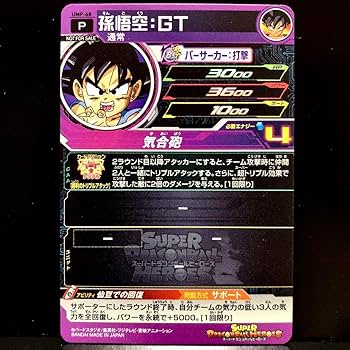 スーパードラゴンボールヒーローズ 孫悟空：ＧＴ UMP-68 UMP-68 孫悟空：GT | ドラゴンボールヒーローズ,スーパー